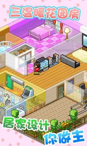 住宅梦物语游戏下载