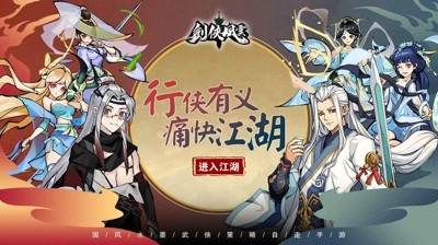 剑侠风云最强武功组合推荐-剑侠风云推图最佳搭配