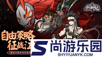 剑侠风云推图最佳搭配