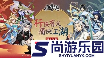 剑侠风云推图最佳搭配