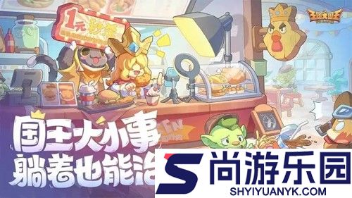 王国大国王无限钻石破解版