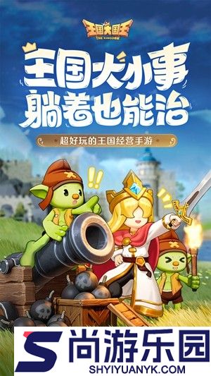 王国大国王无限钻石破解版