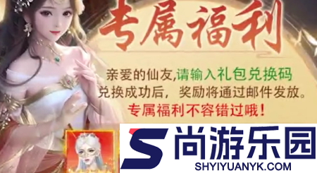 东方巨神速通用兑换码全套