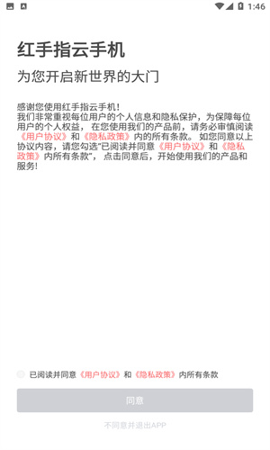 红手指云手机免费版无限挂机