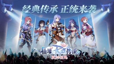 仙境传说爱如初见最新无限钻石版本-仙境传说爱如初见破解版下载