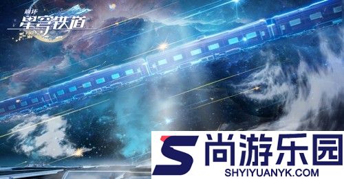 崩坏星穹铁道3.8更新补偿公告