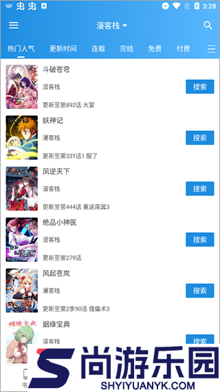 异次元漫画app下载