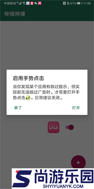 李跳跳正式版版下载