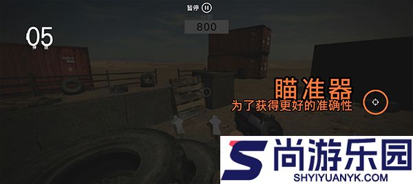 靶场模拟器手游版下载
