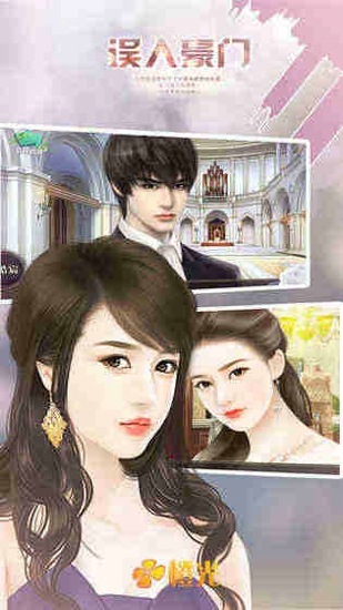 误入豪门游戏下载