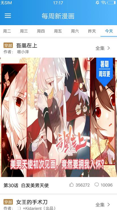 漫画王完整版下载