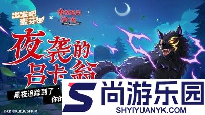 出发吧麦芬新服几点开