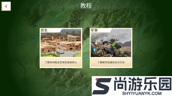 叛乱公司解锁完整版下载