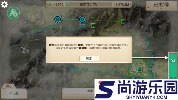 叛乱公司解锁完整版下载