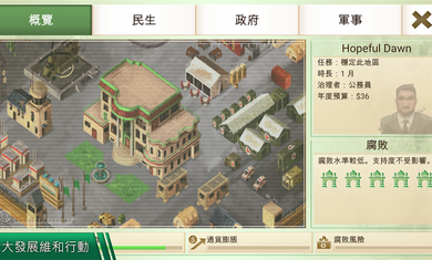 叛乱公司解锁完整版下载