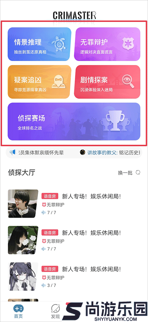 侦探联盟下载官方正版