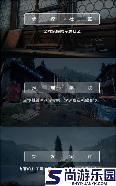 侦探联盟下载官方正版