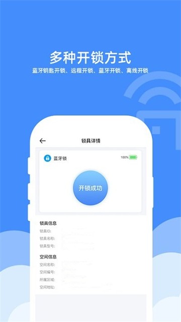 机房机柜锁APP下载