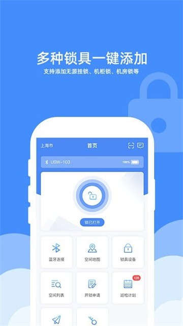 机房机柜锁APP下载