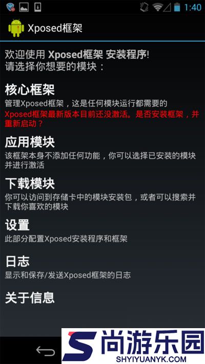 Xposed Installer最新版下载