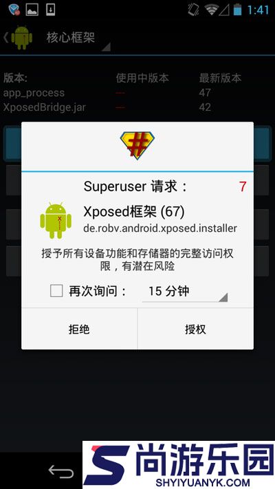Xposed Installer最新版下载