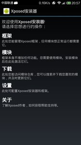 Xposed Installer最新版下载