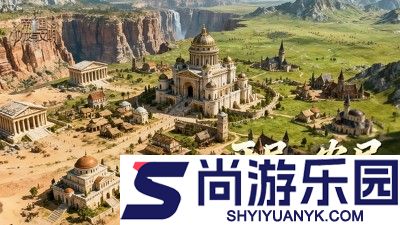 帝国权杖与文明最强角色