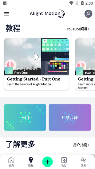 alightmotion软件下载