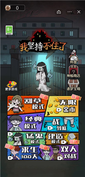 我坚持不住了游戏下载