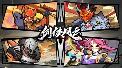 剑侠风云礼包码福利真实有效合集-剑侠风云兑换码最新汇总