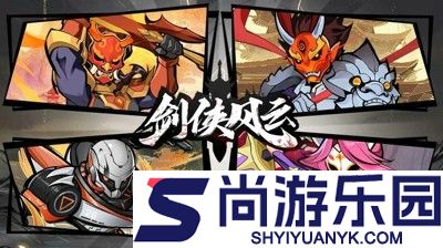 剑侠风云兑换码最新汇总