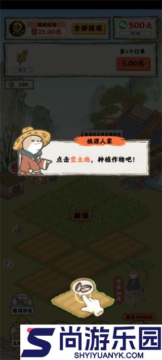 桃园人家赚钱版下载