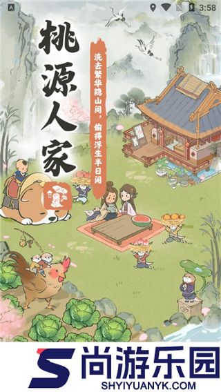 桃园人家赚钱版下载