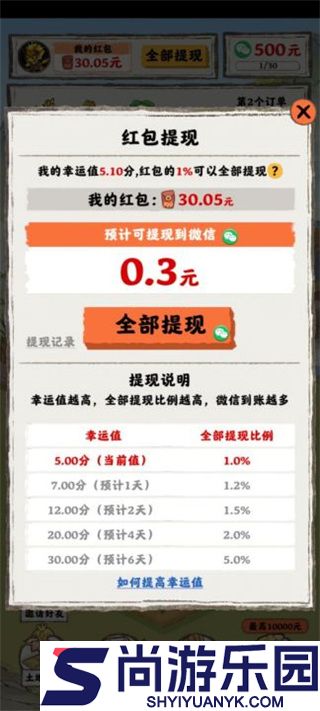 桃园人家赚钱版下载