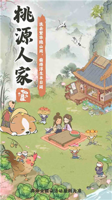 桃园人家赚钱版下载