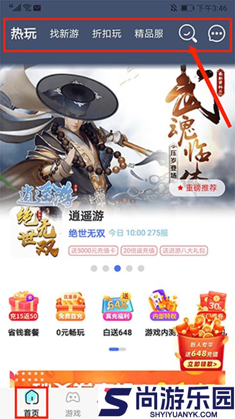 巴兔游戏尊享版最新版下载