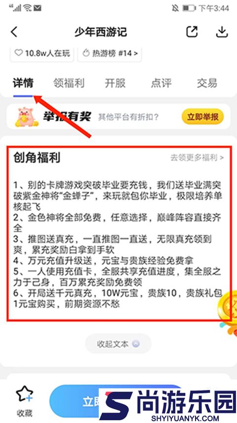 巴兔游戏尊享版最新版下载