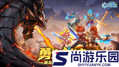 骑士与大龙破解版下载