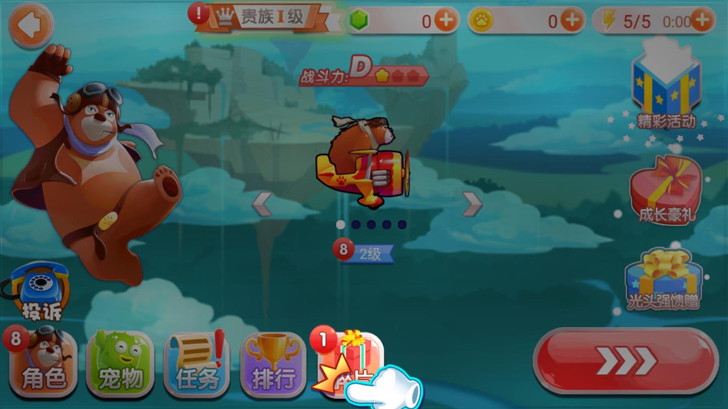 熊出没之飞机大战2无限钻石版下载