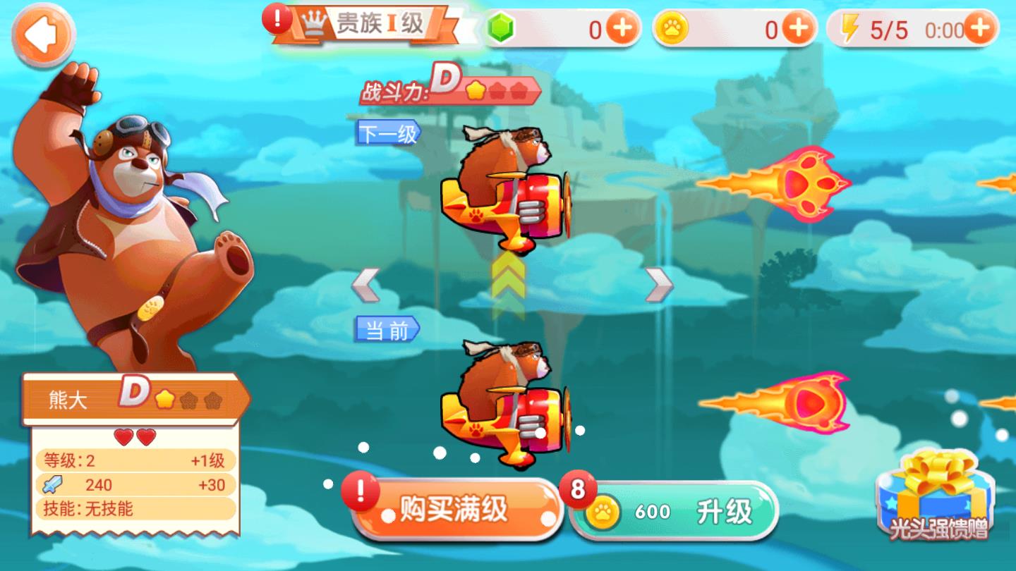 熊出没之飞机大战2无限钻石版下载