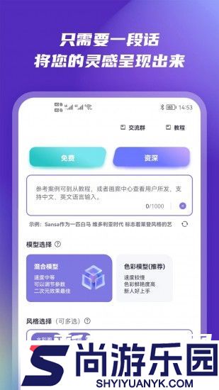 海艺AI免费绘画软件下载