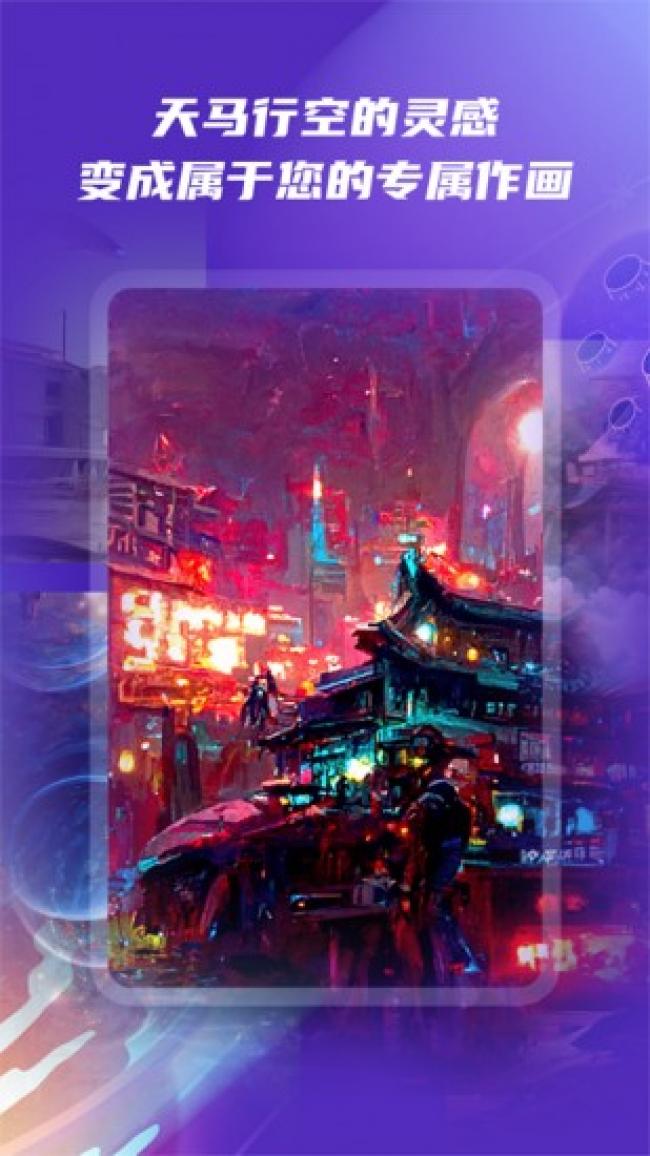 海艺AI免费绘画软件下载