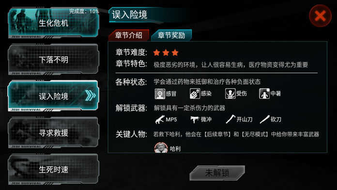 全城封锁末日求生游戏下载