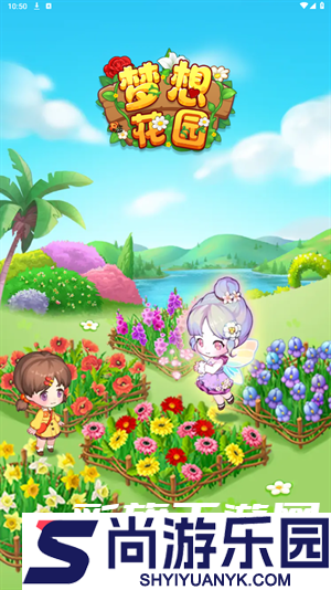 梦想花园红包版下载