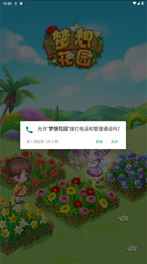 梦想花园红包版下载