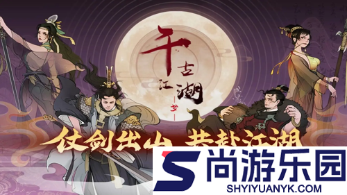 千古江湖梦破解版下载