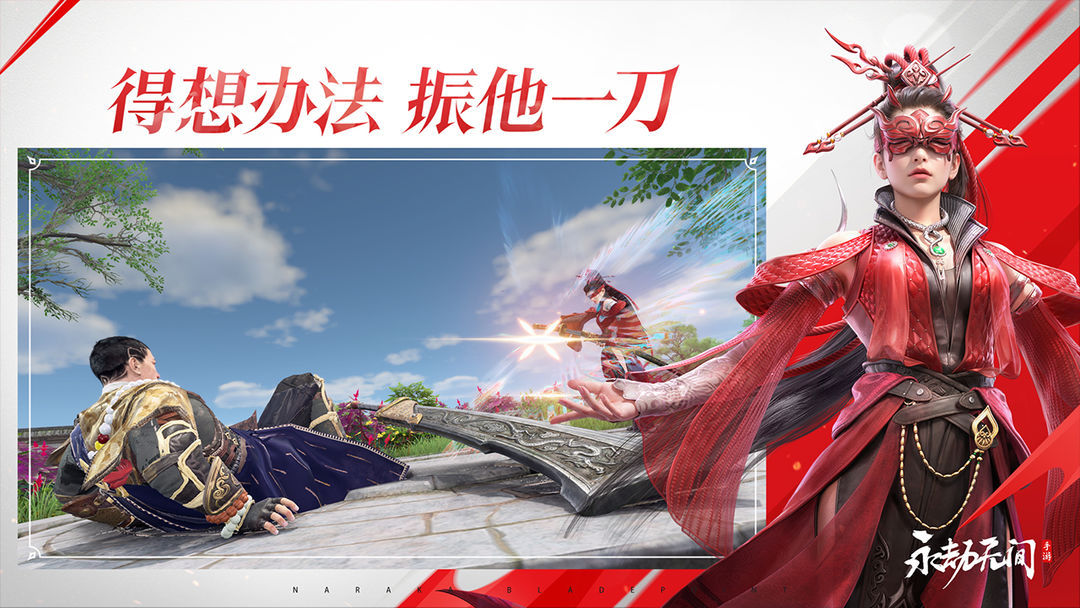 永劫无间手游下载免费绿色手机版