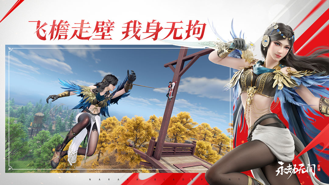 永劫无间手游下载免费绿色手机版