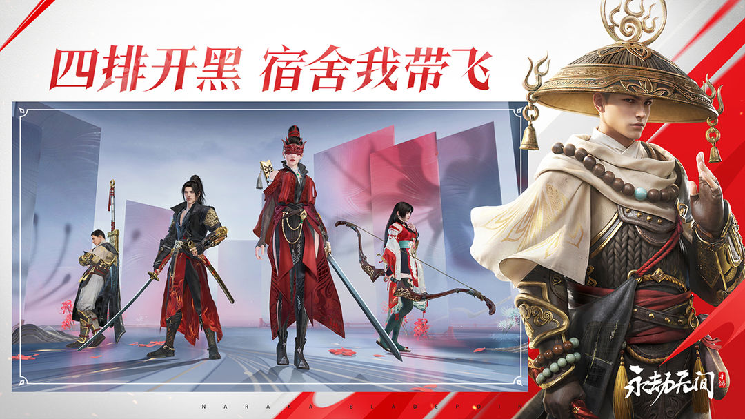 永劫无间手游下载免费绿色手机版