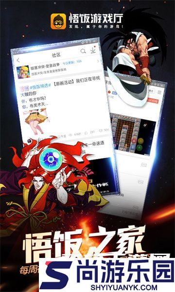 悟饭游戏厅APP下载安装最新版本